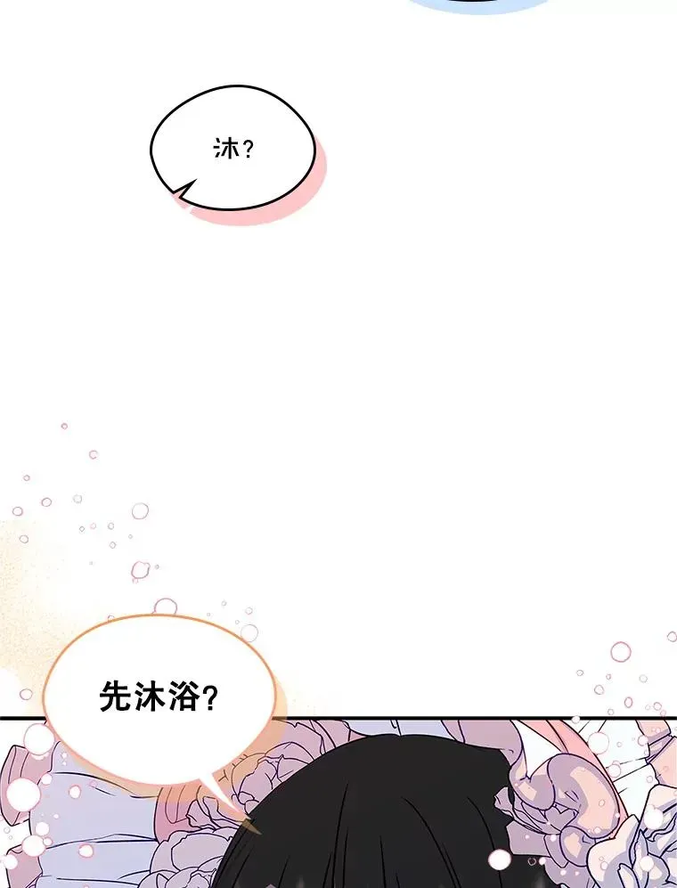 变成了男主的女性朋友 12.遇见精灵？ 第24页