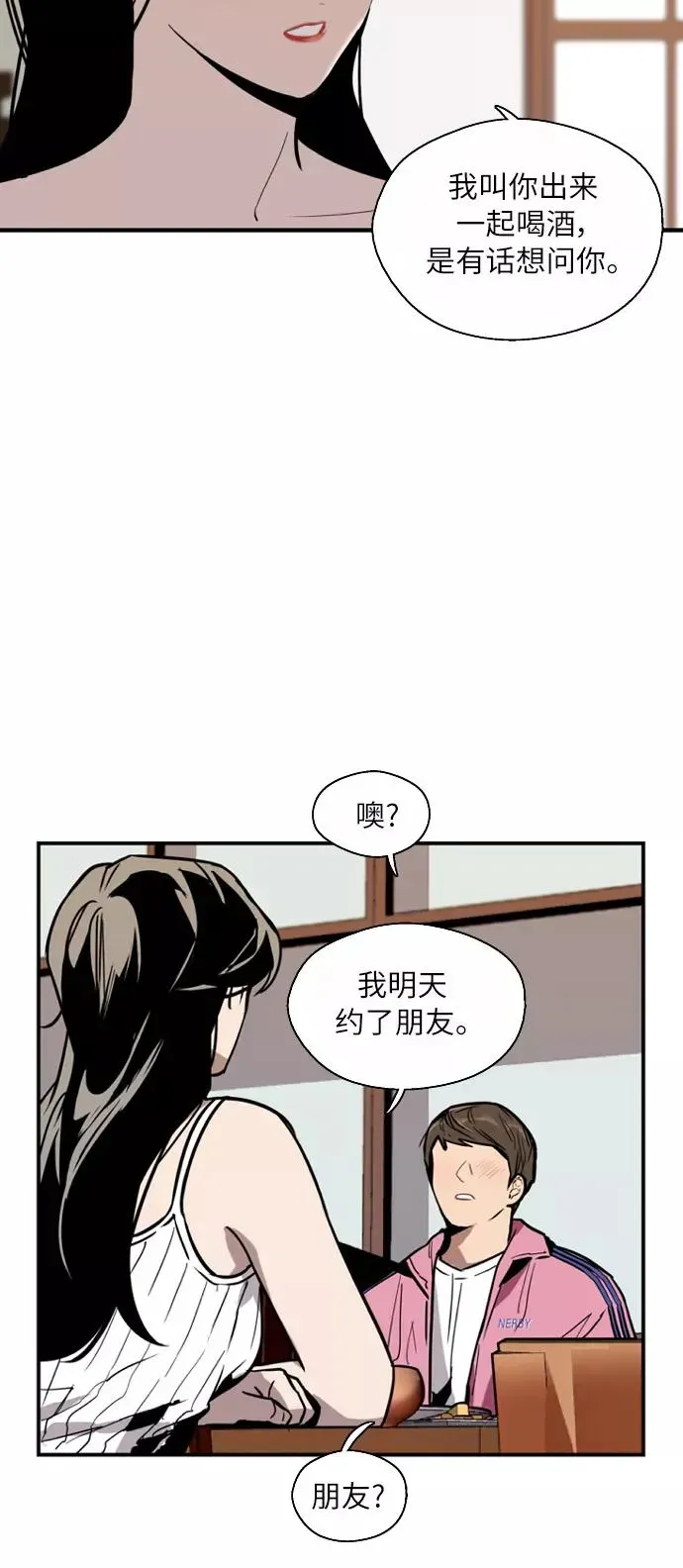 爱上姐姐的理由 [第43话] 是约会啊（2） 第23页