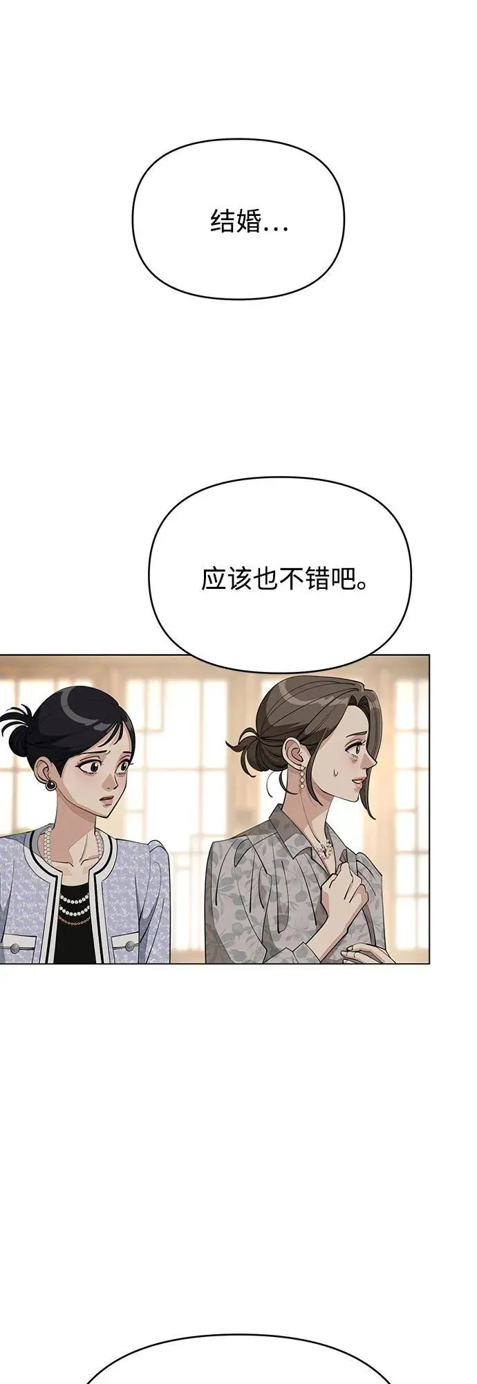 利夑的恋爱 第39话 第23页