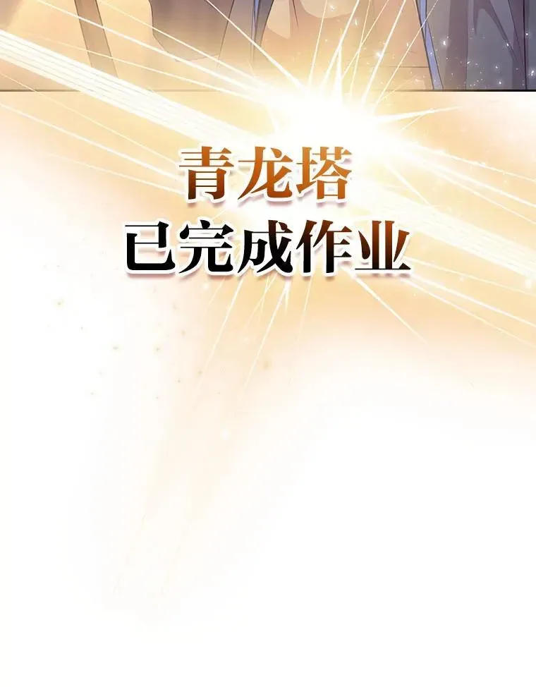 厌学魔法师想毕业 89.被逼无奈 第23页