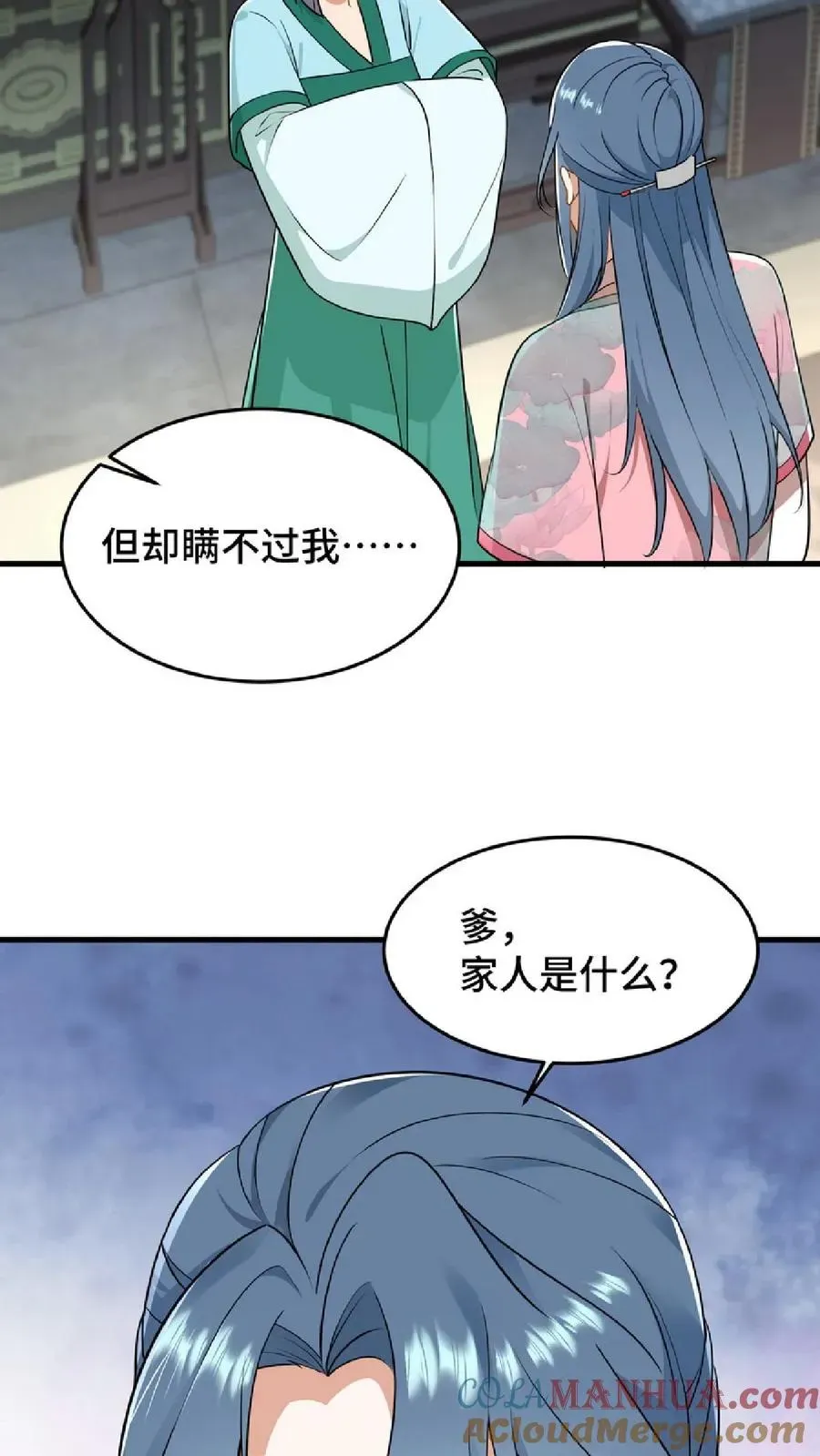 我穿回暴君小时候打翻他奶瓶 第46话 好好利用一下妹妹的同情心 第23页