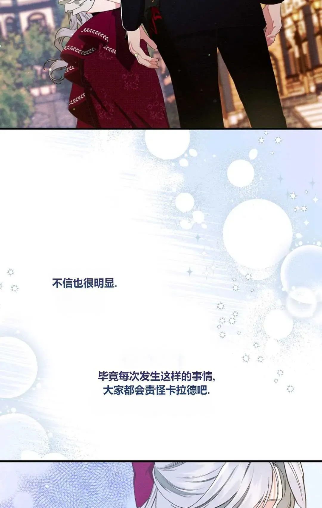 和时日不多的恋人过着非婚生活 第15话 第23页