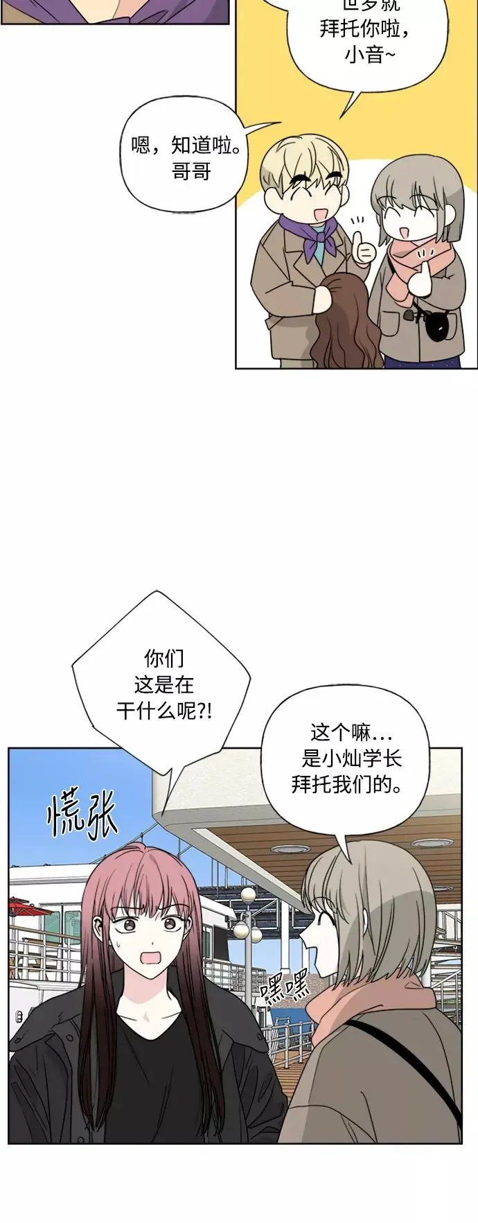 我的妈妈是校花 第78话 第23页