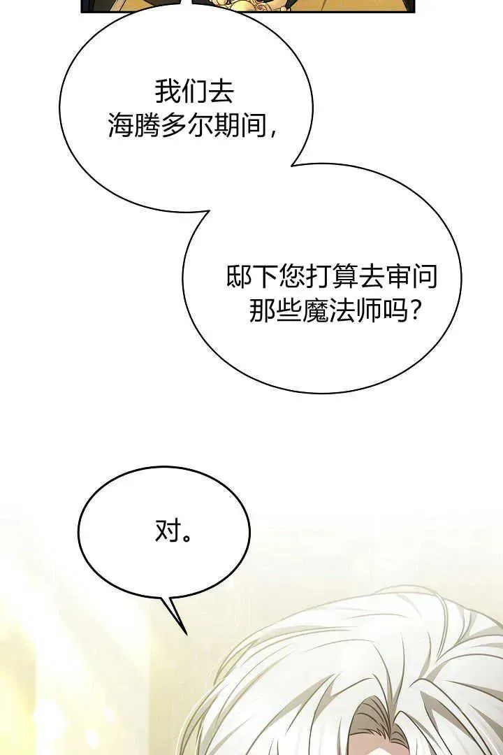 作为监禁物的女仆生活 第34话 第25页