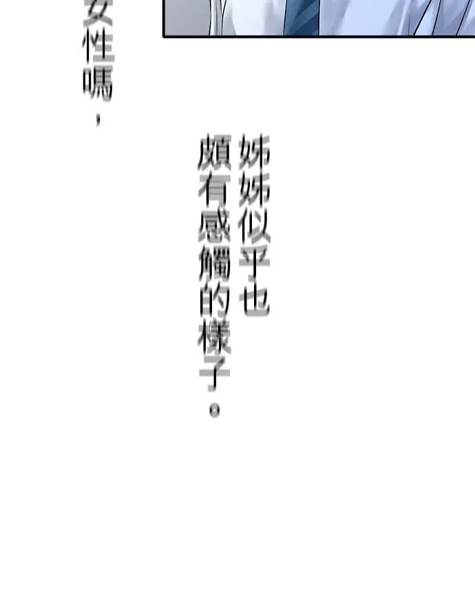 梗在喉间的话语 第68话-开- 第23页