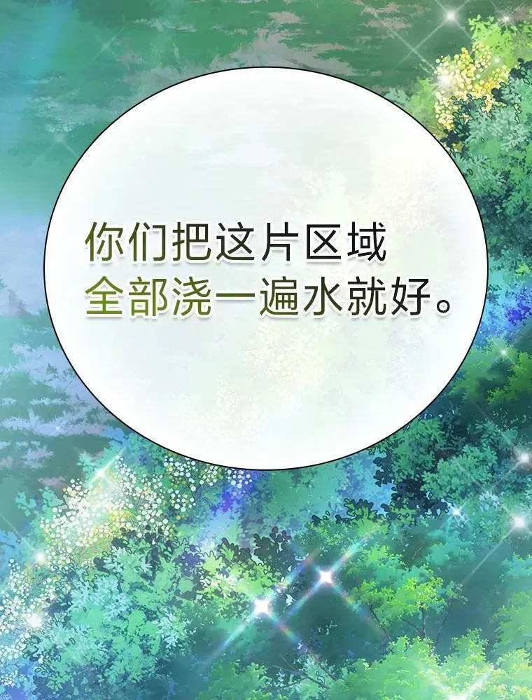 厌学魔法师想毕业 93.柳树教授的奖励 第23页