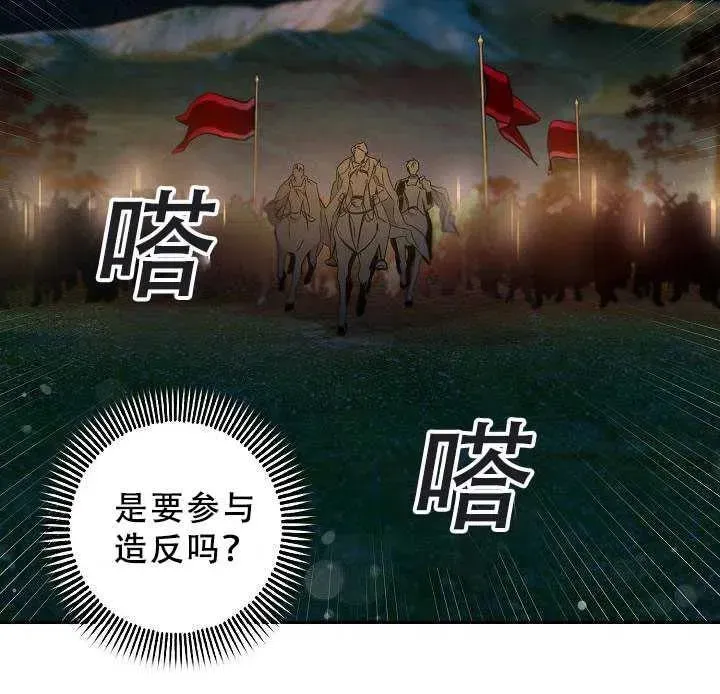 驯服暴君后逃跑了 38.谋反（3） 第23页