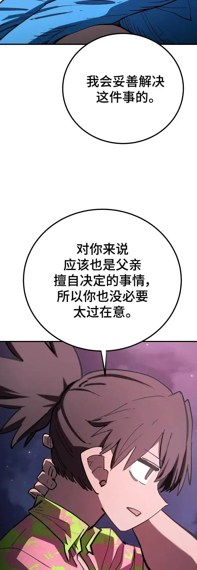 被迫成为玩家 第179话 第23页