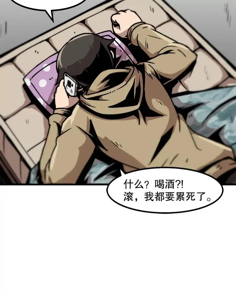 孤雄升级 46.债主的阴谋 第23页