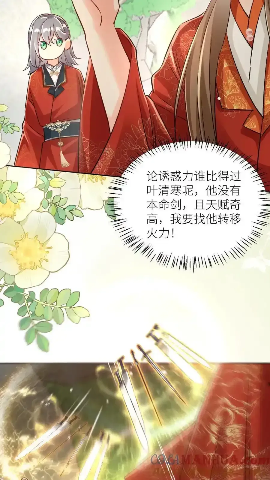 小师妹明明超强却过分沙雕 第202话 不要再来追我了！ 第23页