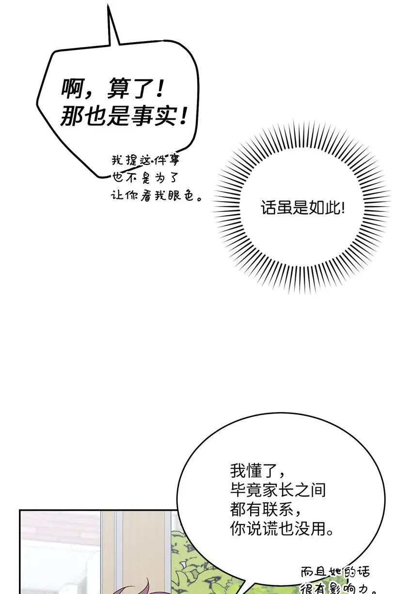 Merry Marbling 云石般的我们 50 放学后的纪录片 第23页