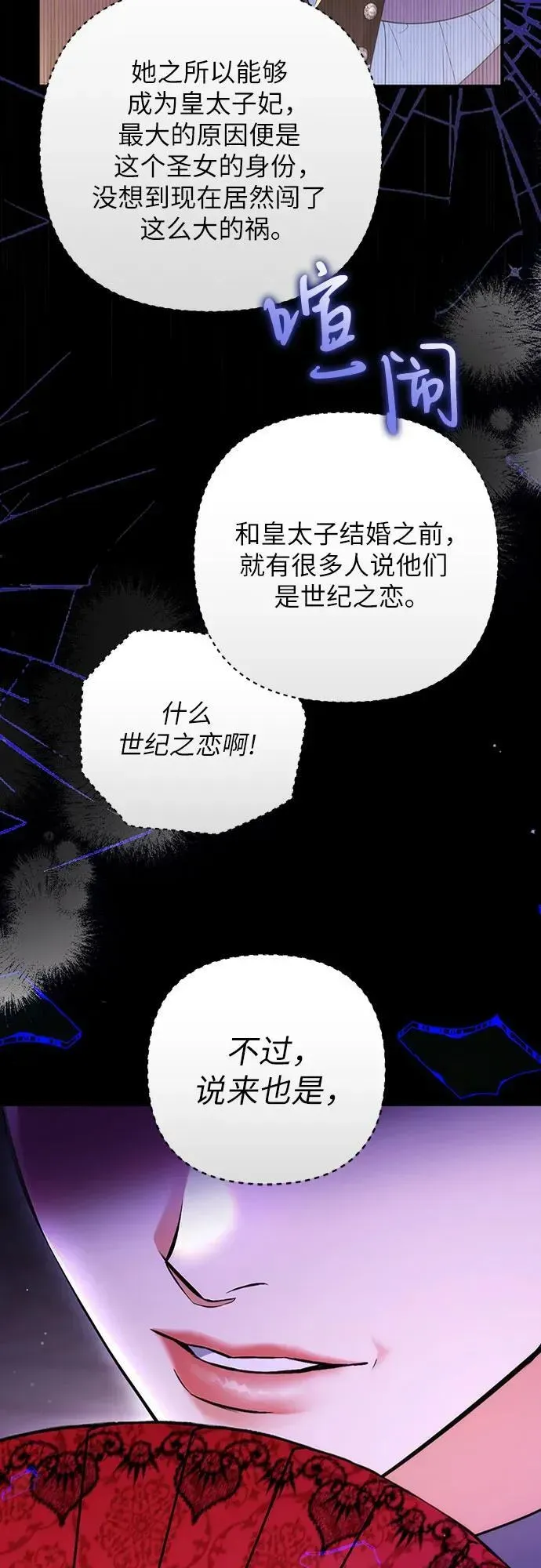 拯救被遗弃的最爱角色 第94话 第23页