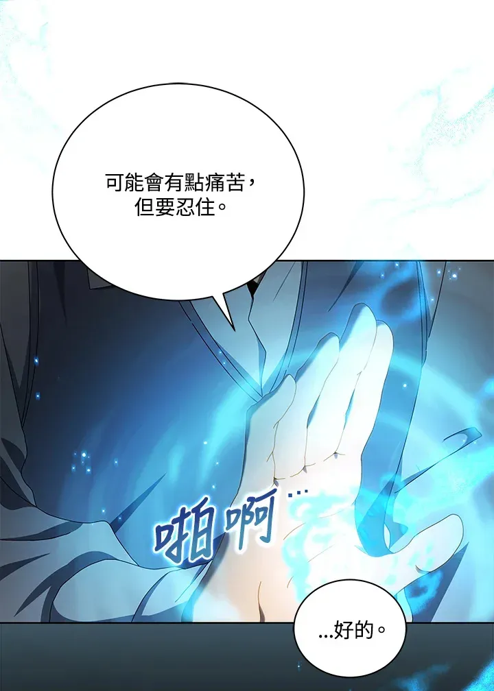 死灵术师学院的召唤天才 第2话 第23页