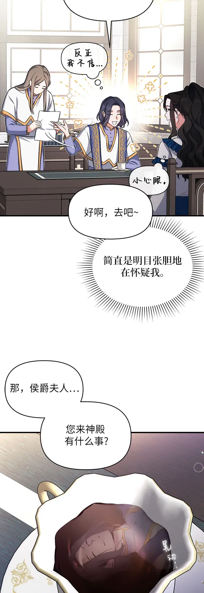 拯救被遗弃的最爱角色 第6话 第23页