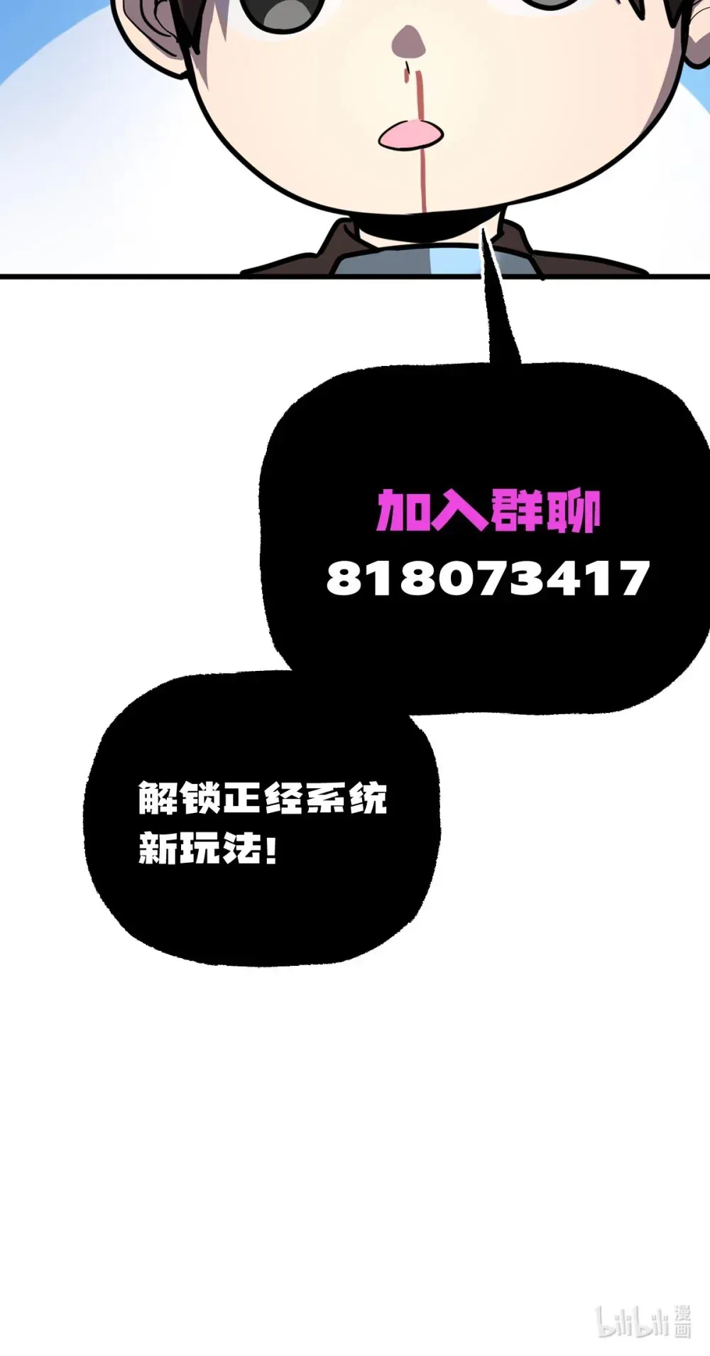 我的系统很正经 预告 正直的躁动系统 第23页