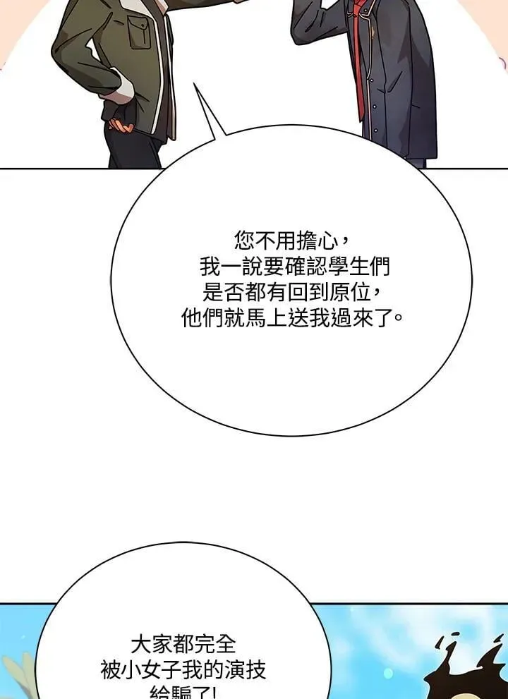 死灵术师学院的召唤天才 第73话 第23页