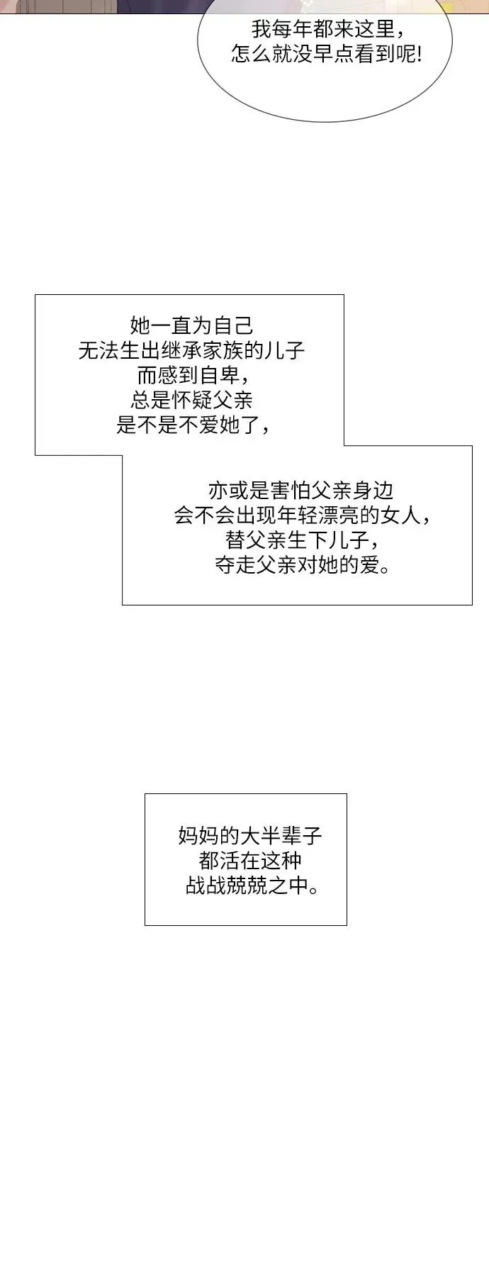 哭吧，祈求也没关系 第14话 第23页