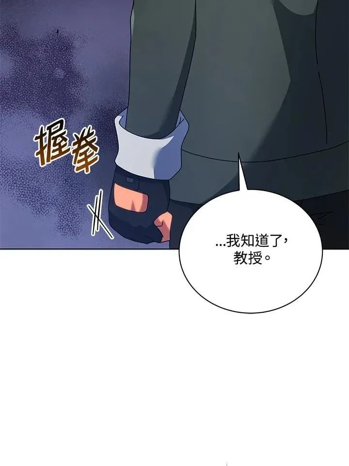 死灵术师学院的召唤天才 第67话 第23页