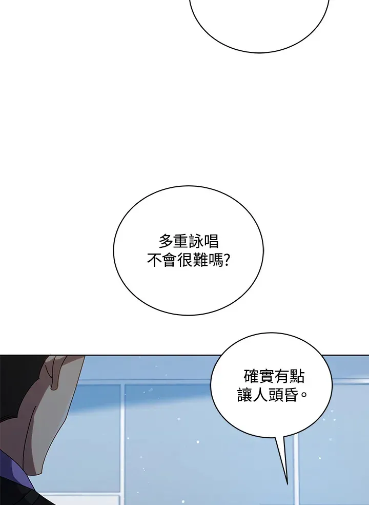 死灵术师学院的召唤天才 第39话 第23页