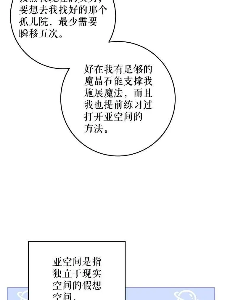 请给我奶嘴 40.离家出走 第23页