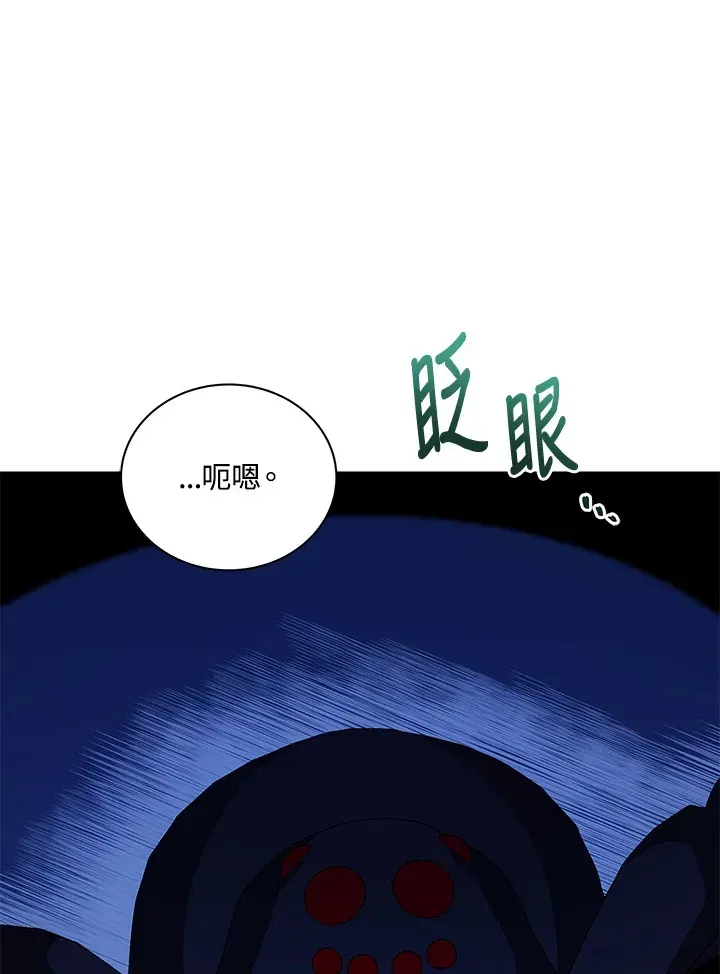 死灵术师学院的召唤天才 第48话 第23页