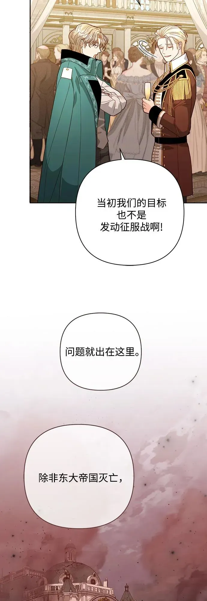 再婚皇后 第171话 第25页