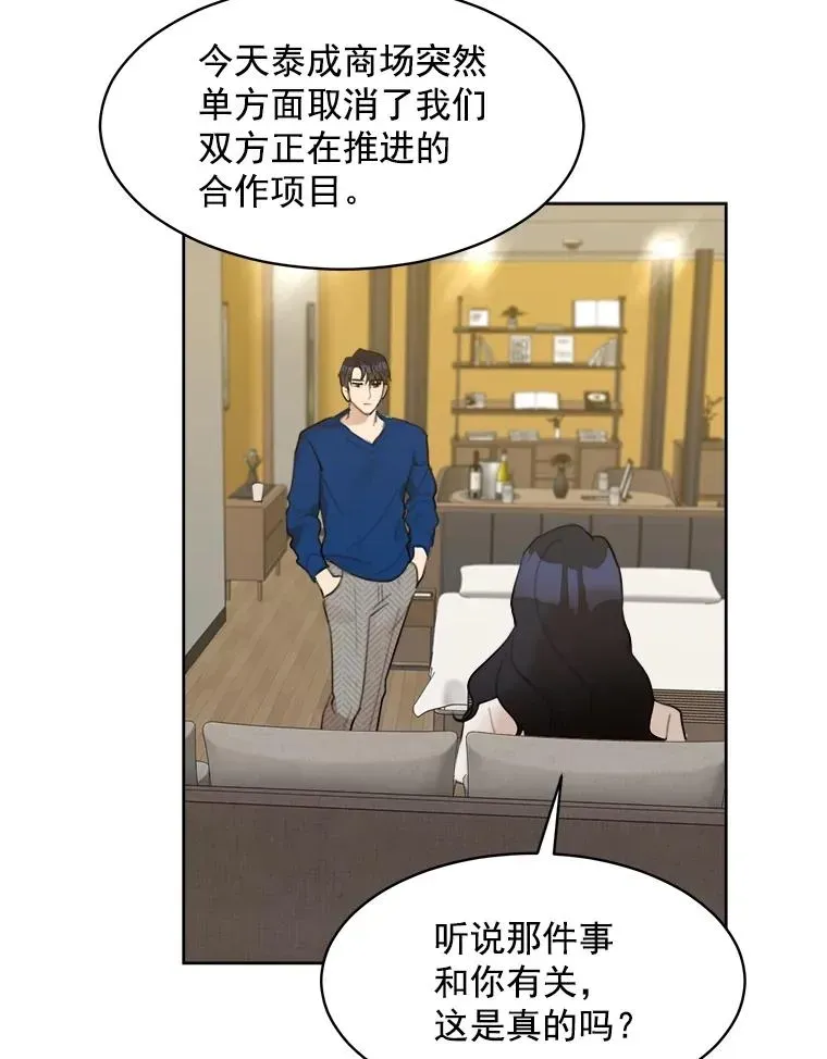 那个女人回来了 8.我真的尽力了吗？ 第23页