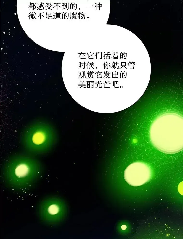 请痛快地处决我 66.渺小的生物 第24页