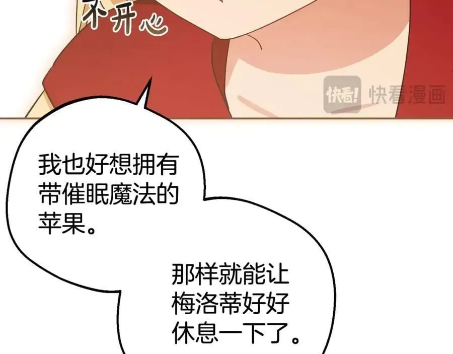 反派少女被爱意围绕 第68话 需要一个吻才能唤醒 第23页