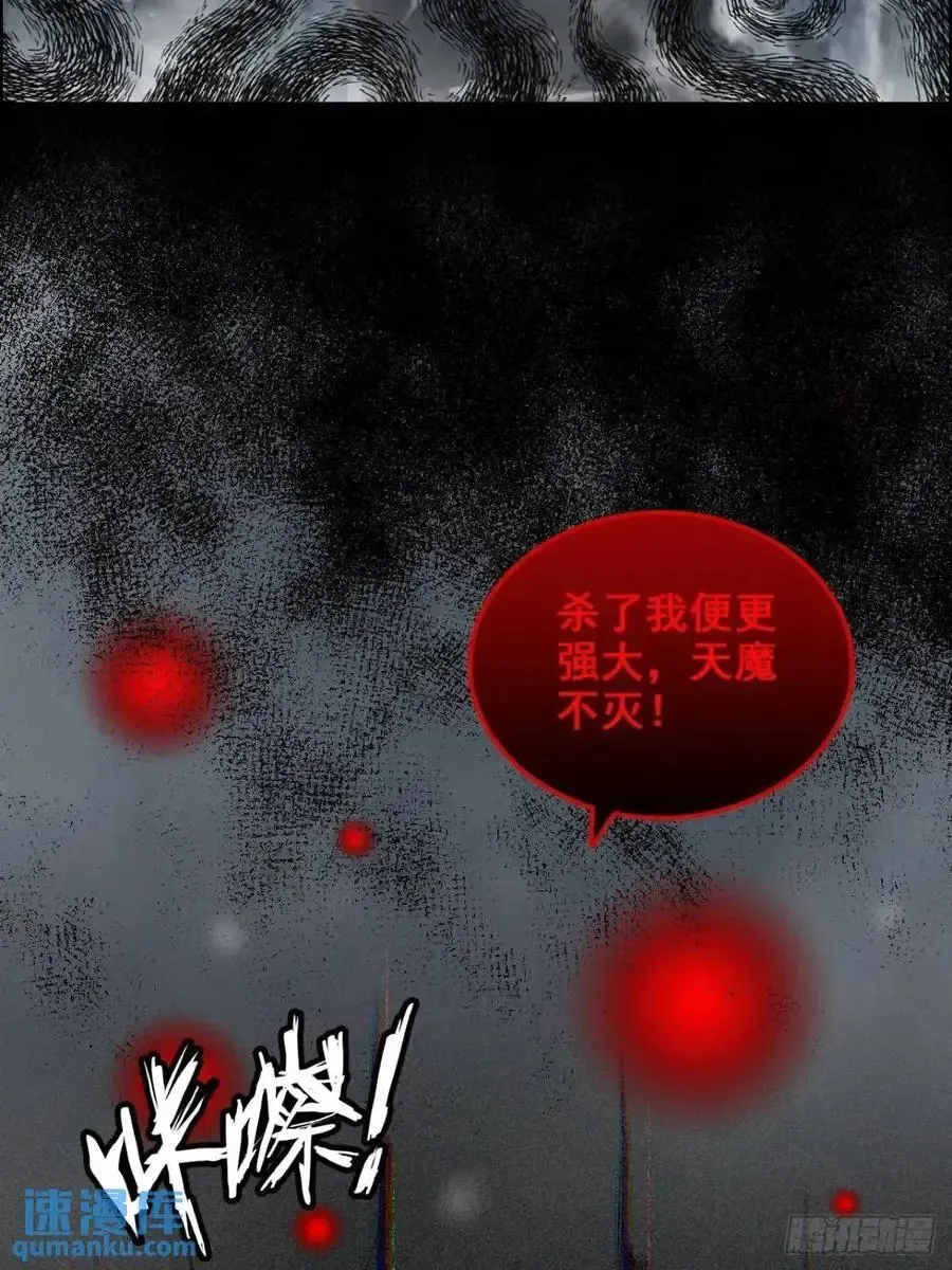 修仙就是这样子的 95话 蛇神！斩魔经的秘密！ 第23页