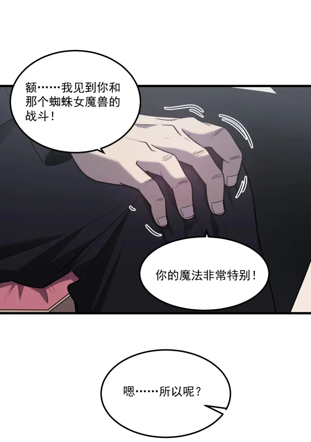 我的系统很正经 021 “新角色”登场？ 第23页