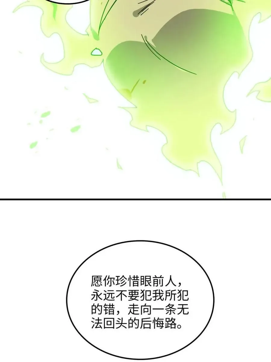 修仙就是这样子的 第159话 157话 魔念陆东 第23页