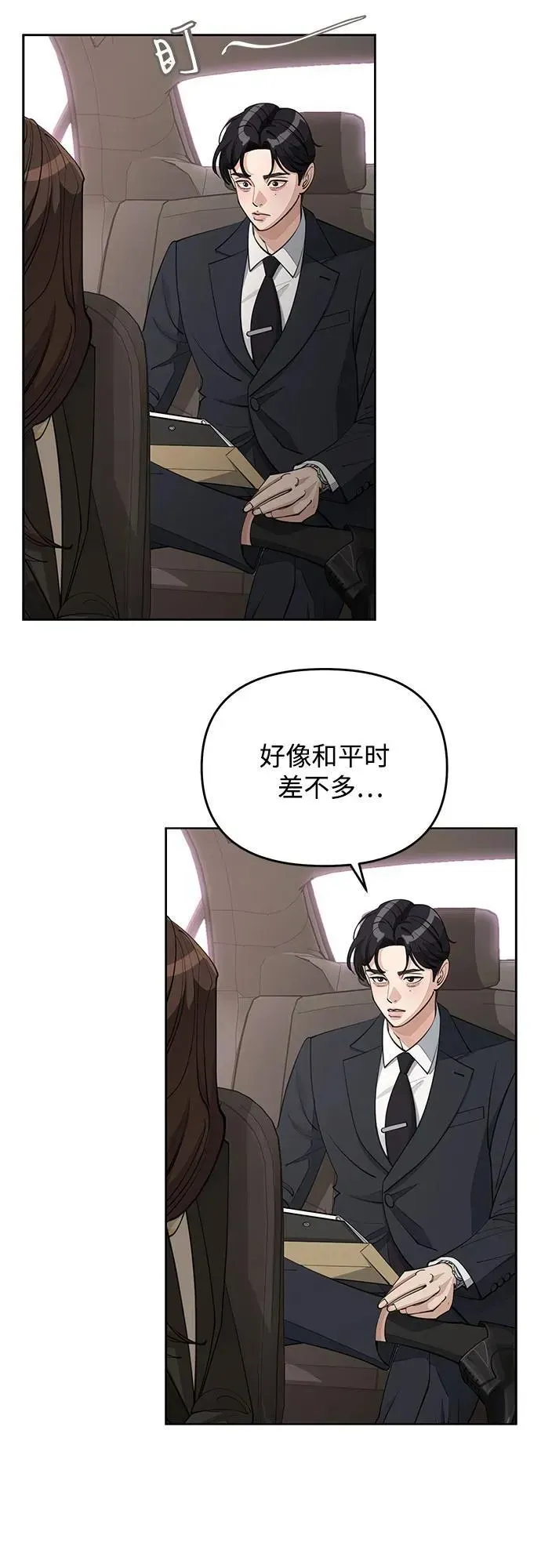 利夑的恋爱 第41话 第23页