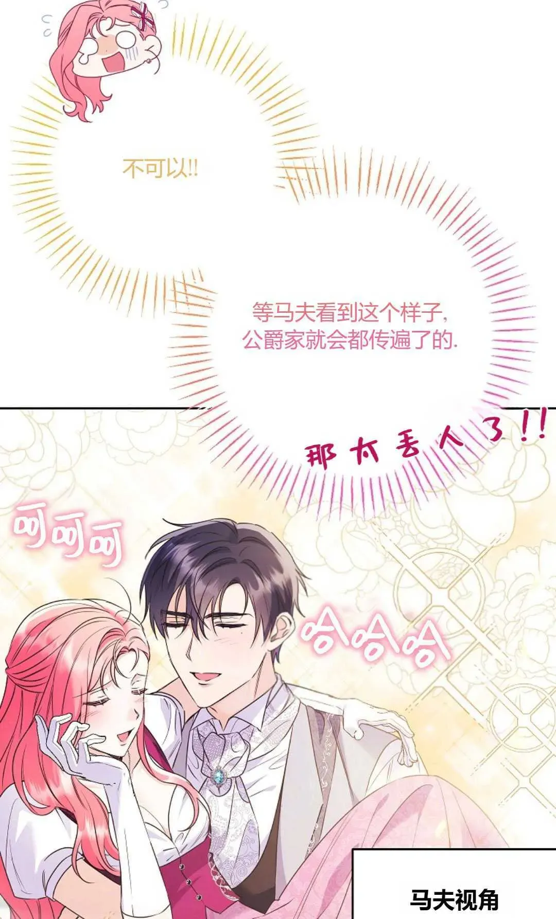 还以为是身患绝症的丈夫？ 第37话 第24页