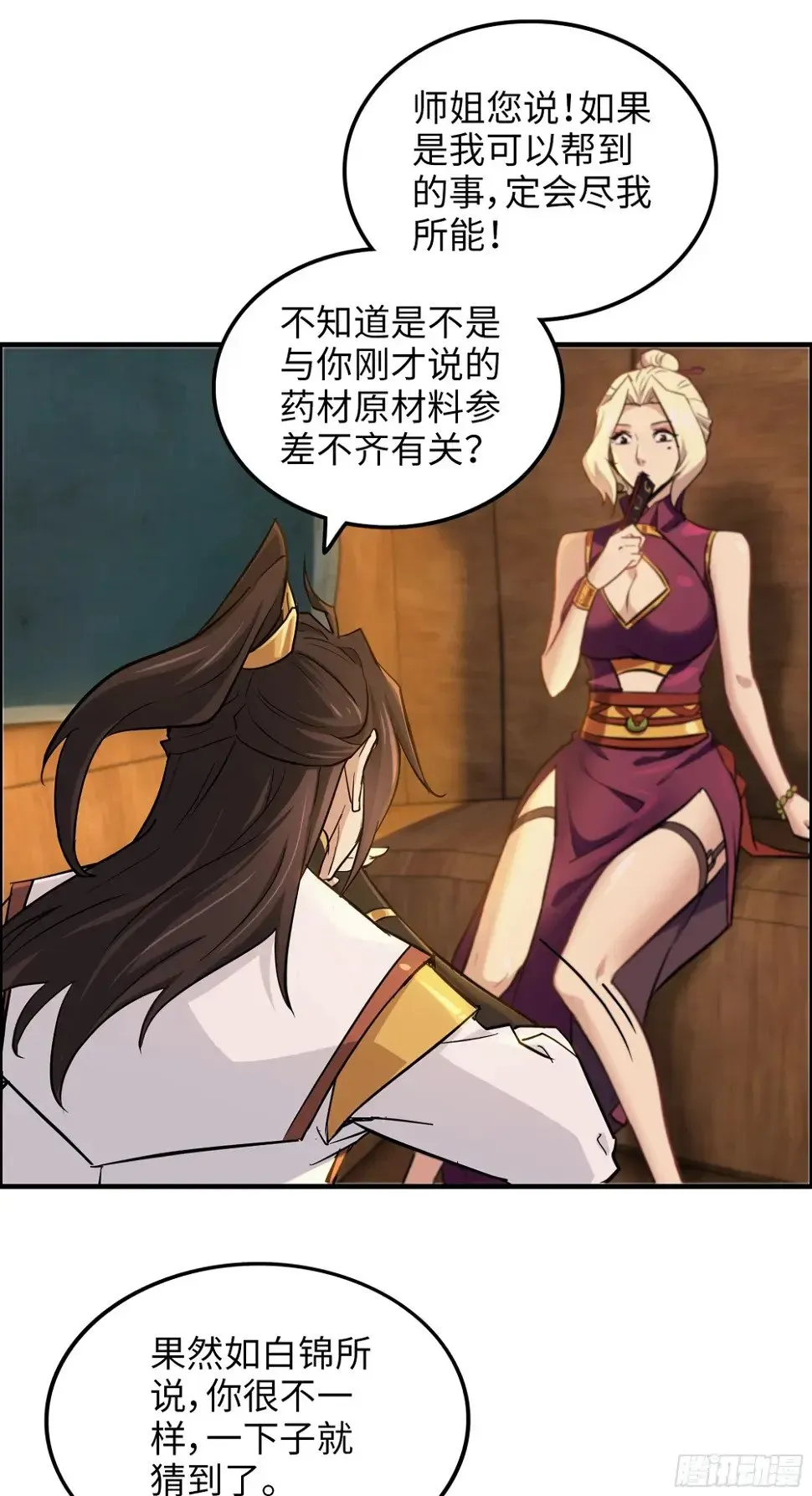 修仙就是这样子的 11话 白师姐？双修？！ 第23页