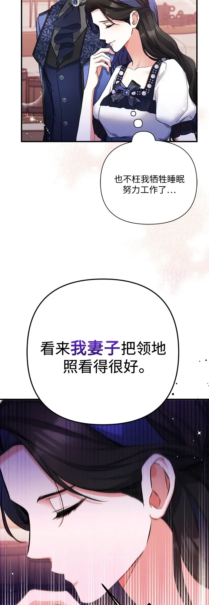 拯救被遗弃的最爱角色 第40话 第23页