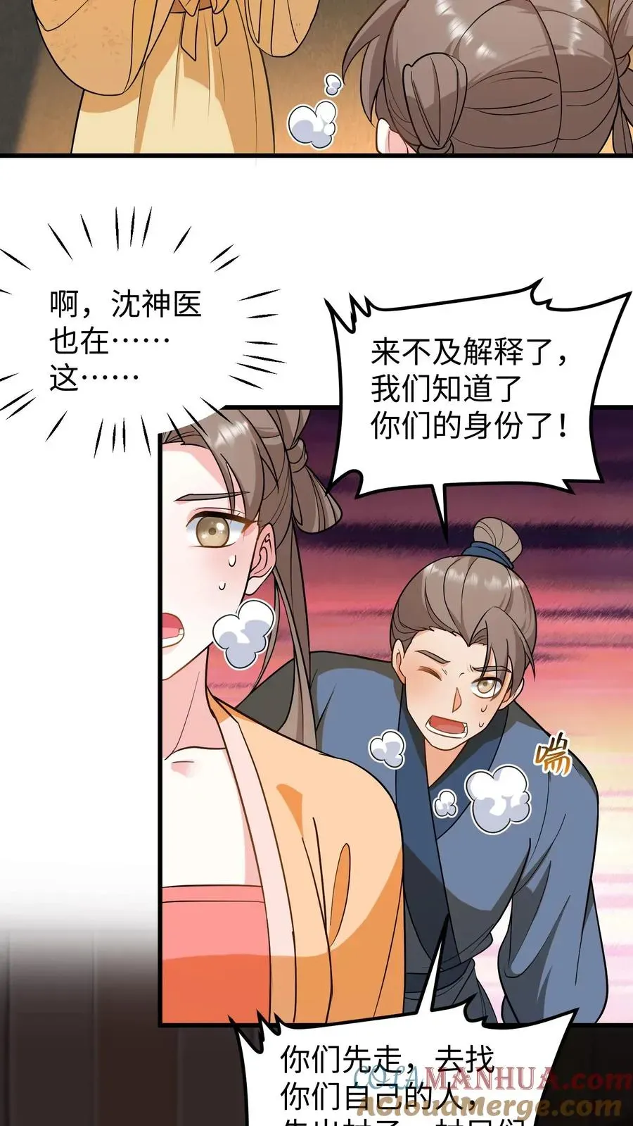 我穿回暴君小时候打翻他奶瓶 第168话 他们是皇帝和贵妃！ 第23页