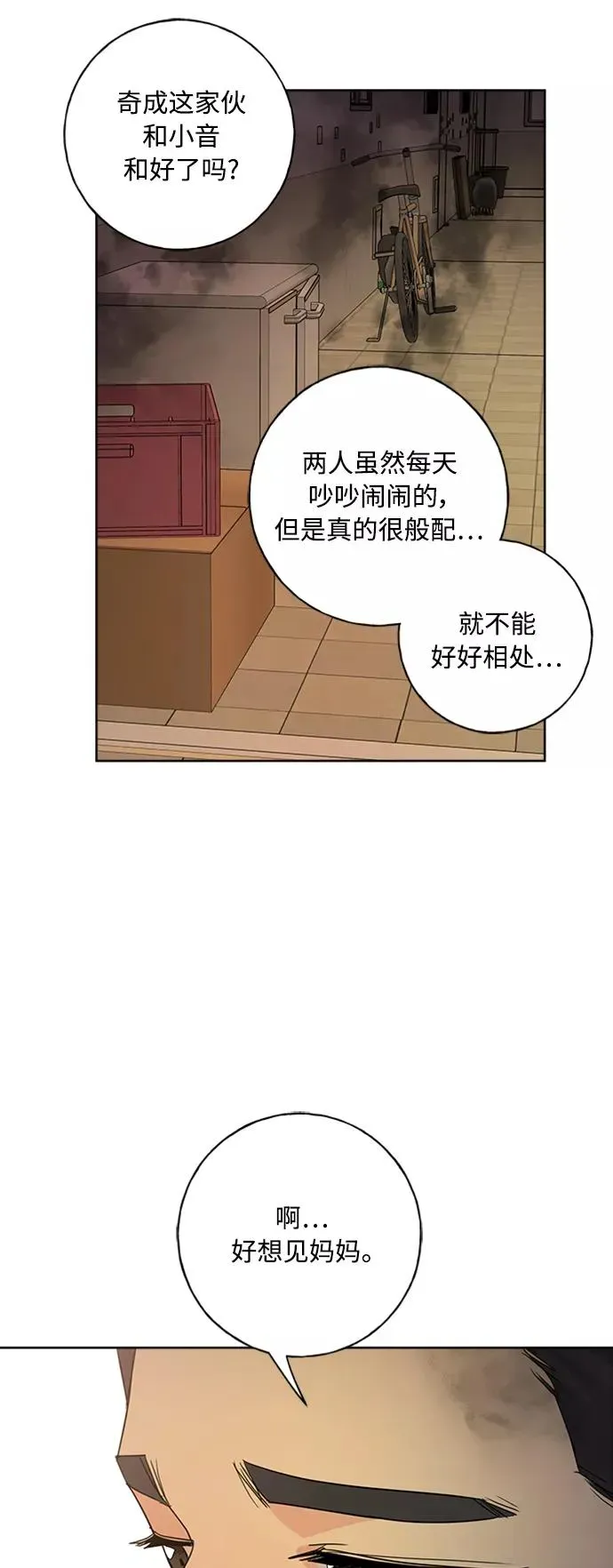 我的妈妈是校花 第97话 第24页