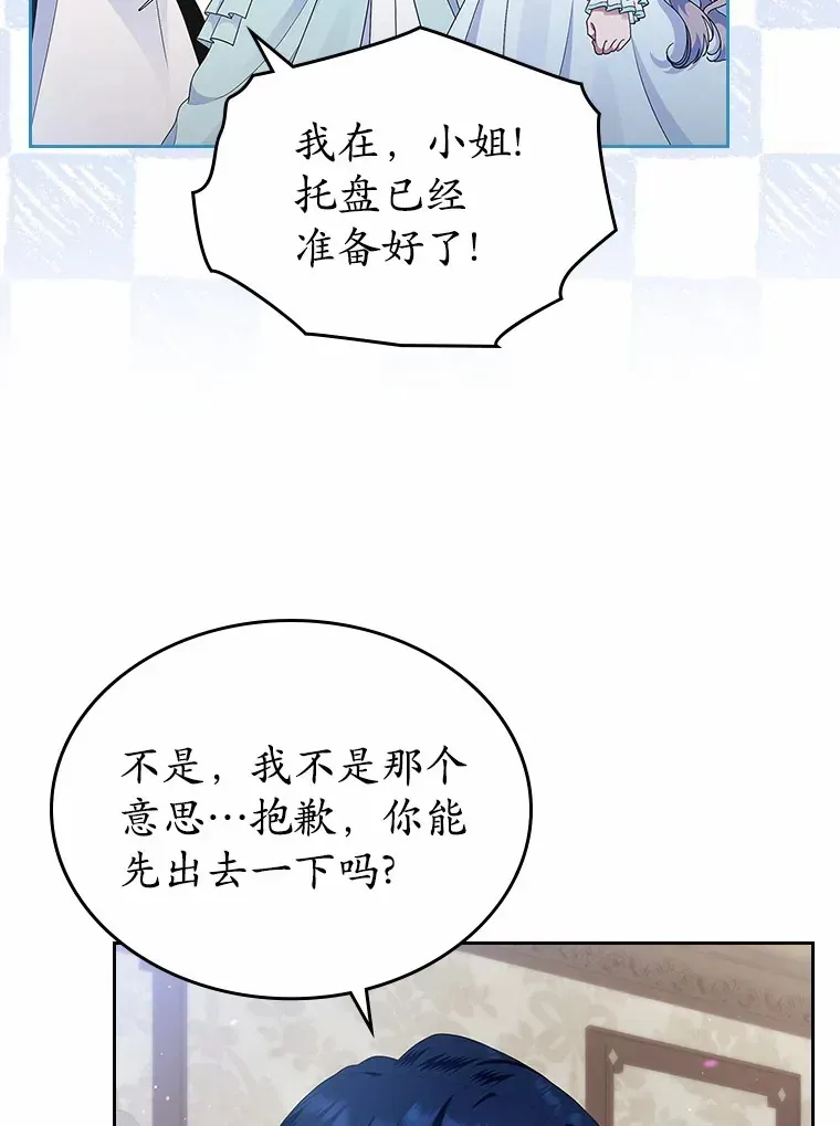 抢走女主的初恋 9.识破 第23页