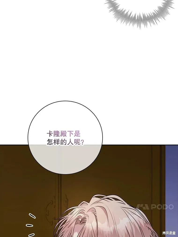 成为暴君的秘书官 第79话 第23页