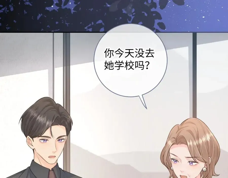 我就想蹭你的气运 第17话 大少爷这是恋爱了？ 第23页