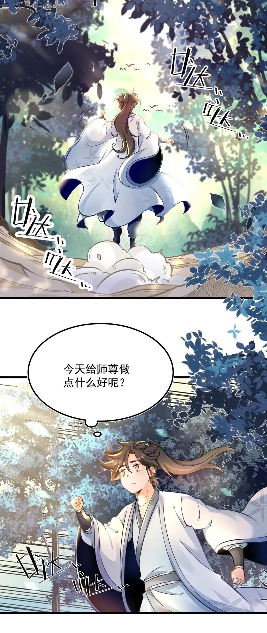 我的徒弟孝心好像变质了 001 孝敬师尊~ 第23页