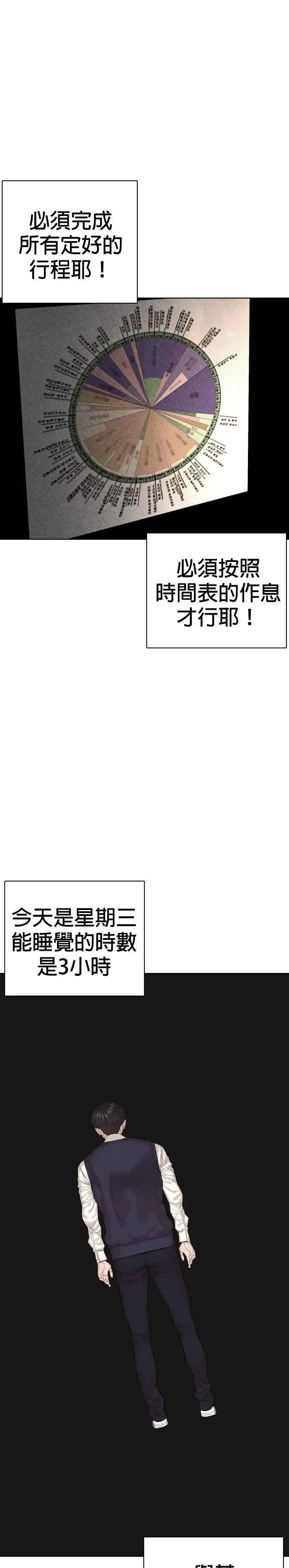 格斗实况 第61话 欸，去做不就得了 第23页