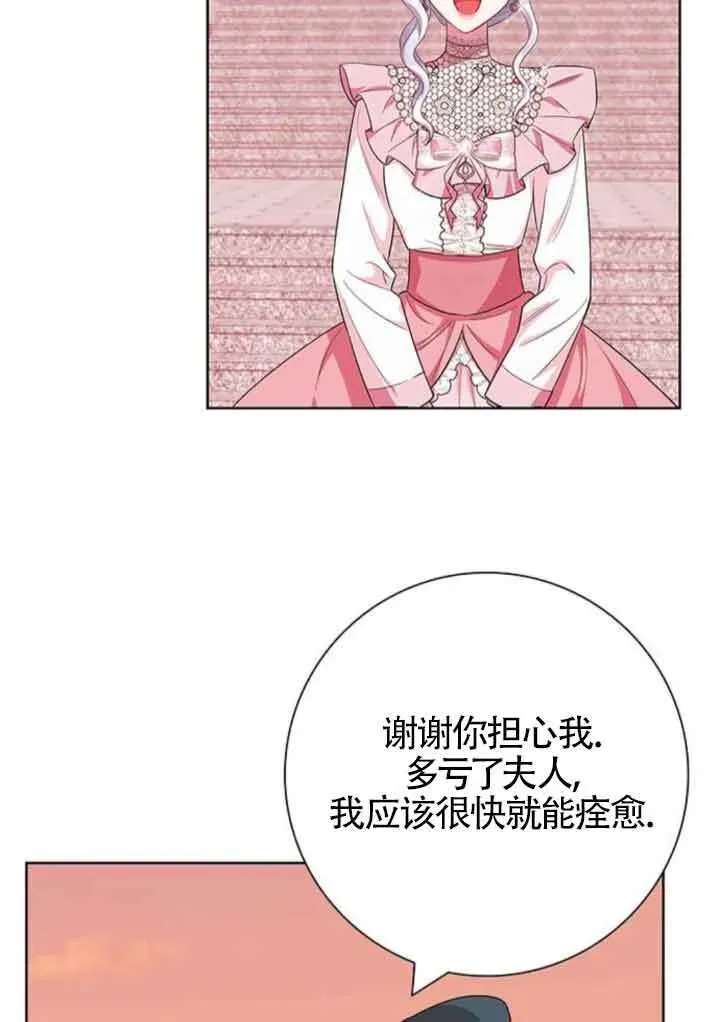 成为颓废文男主的妈妈 第45话 第23页