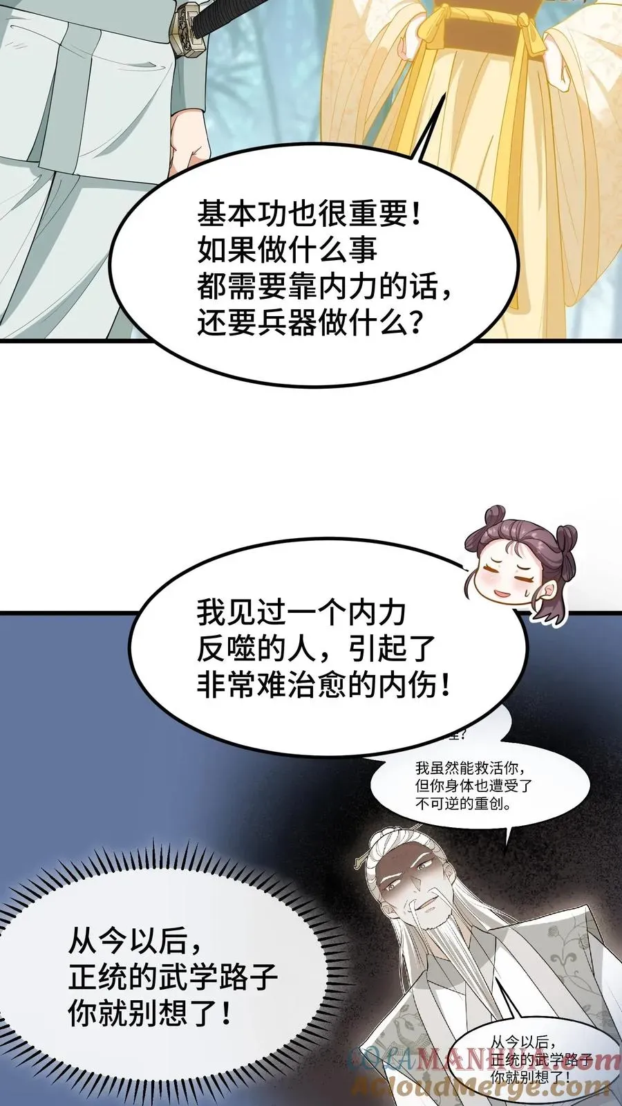 我穿回暴君小时候打翻他奶瓶 第171话 正统的武学路子别想了 第23页