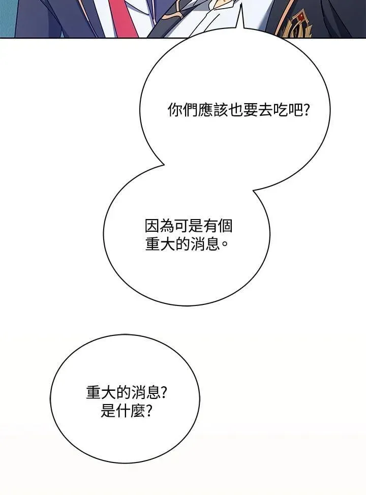 死灵术师学院的召唤天才 第66话 第23页