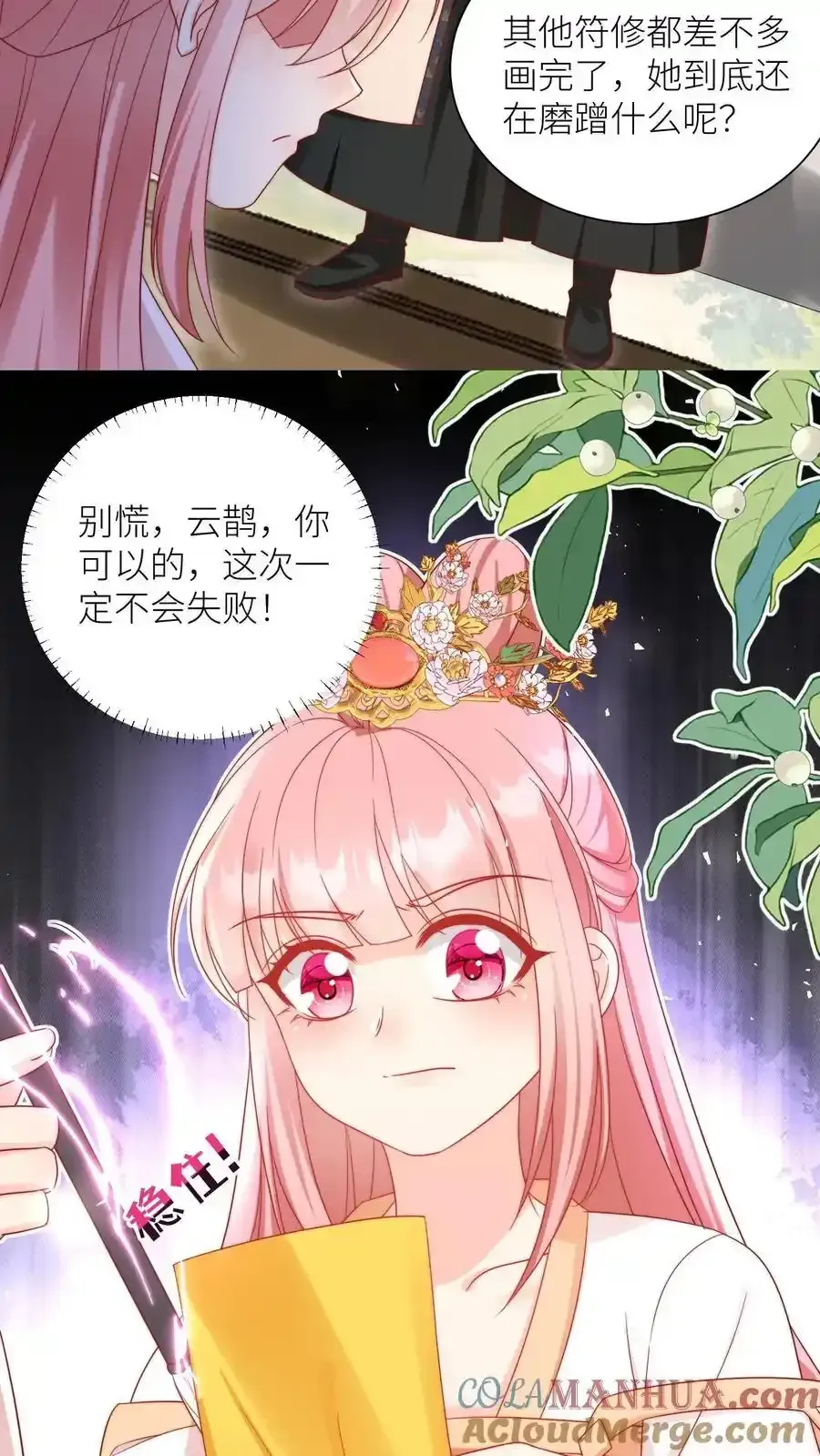 小师妹明明超强却过分沙雕 第197话 天道祝福消失了？ 第23页