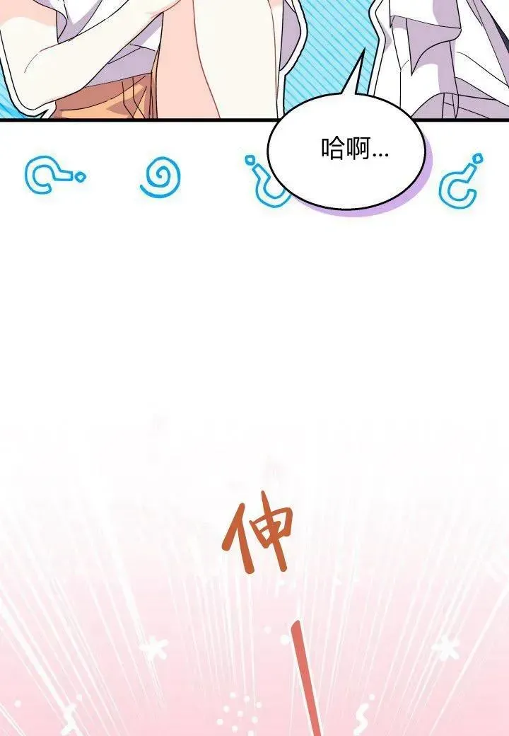 谢绝当鹊桥 第39话 第23页