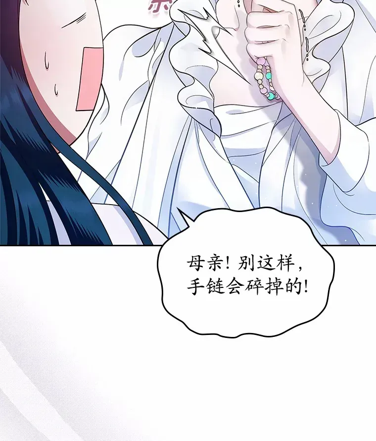 抢走女主的初恋 15.后盾 第23页