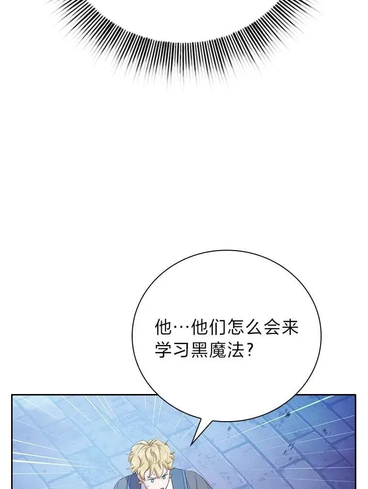 厌学魔法师想毕业 86.教授的攀比 第23页